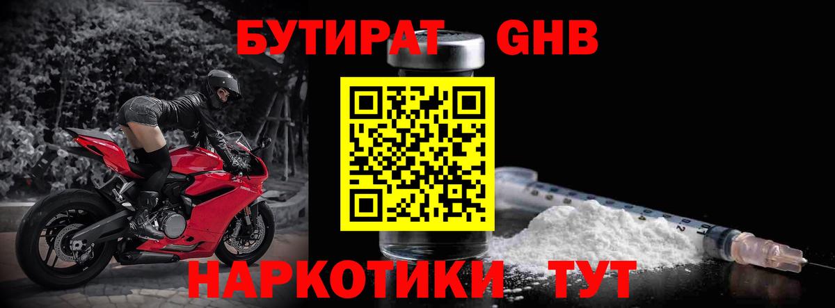 БУТИРАТ  БУТИРАТ GHB  Вход с VPN  Муравленко 