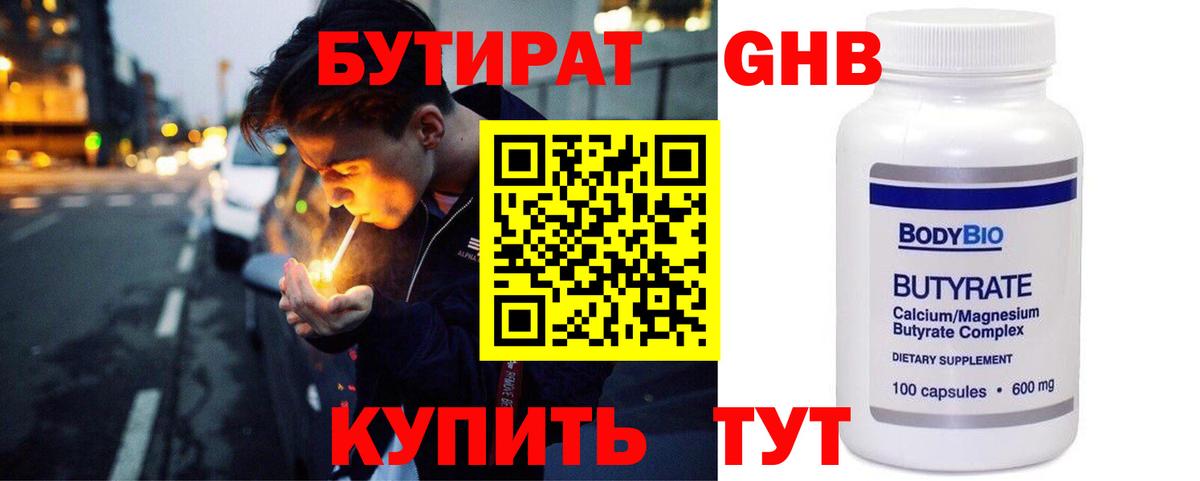 Бутират BDO Муравленко
