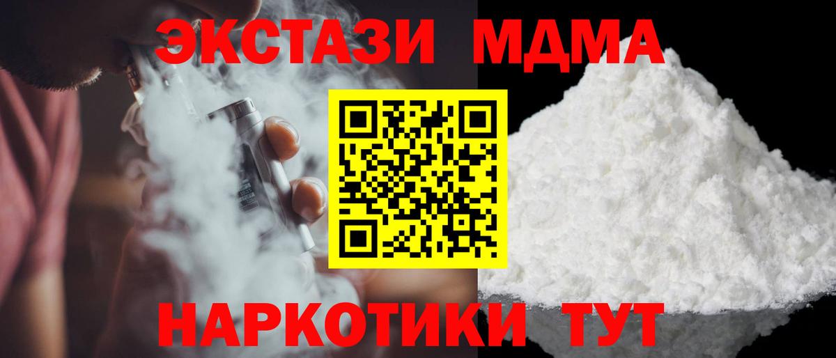 МДМА crystal  МДМА Molly  MDMA  Вход с VPN  Муравленко 