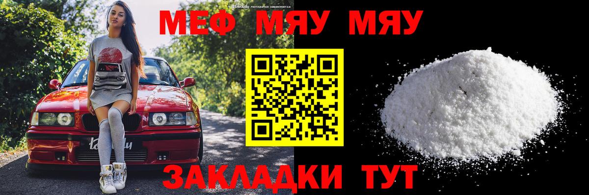 Муравленко  МЯУ-МЯУ 4 MMC  МЕФ VHQ  магазин  наркотиков  МЯУ-МЯУ  Вход с VPN  Мефедрон 